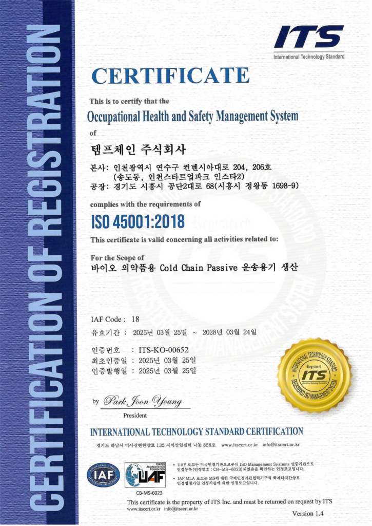 ISO 45001 인증서(국문)