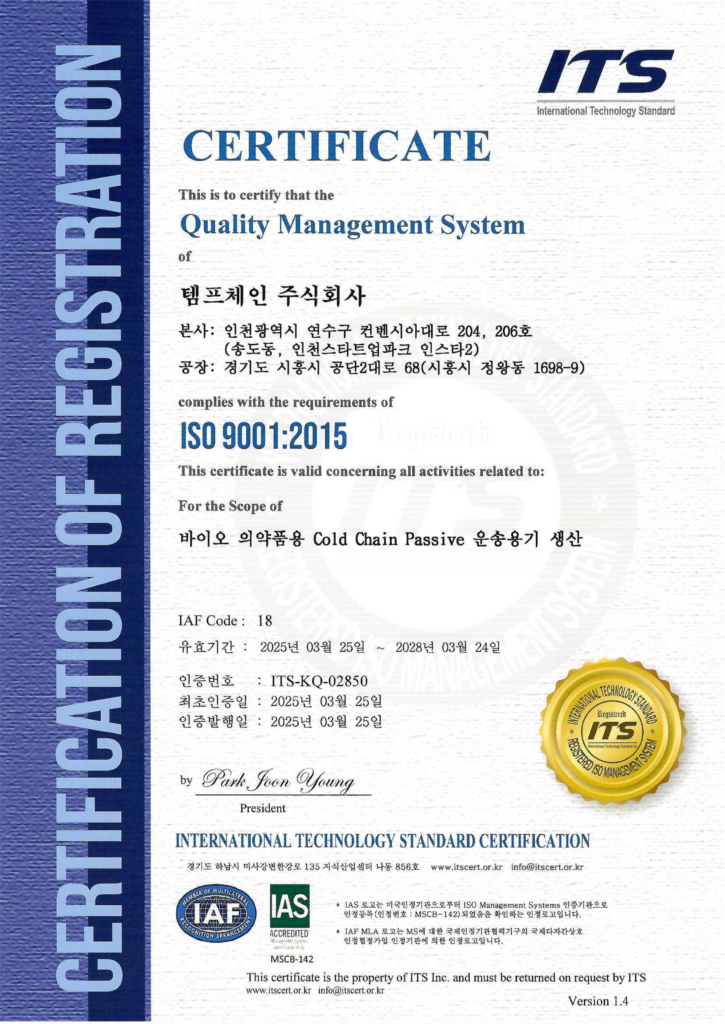 ISO 9001 인증서(국문)